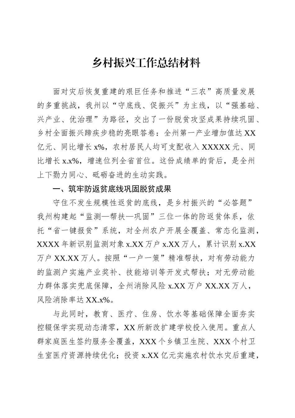 乡村振兴与脱贫攻坚主题工作总结材料汇编(4篇)_第2页