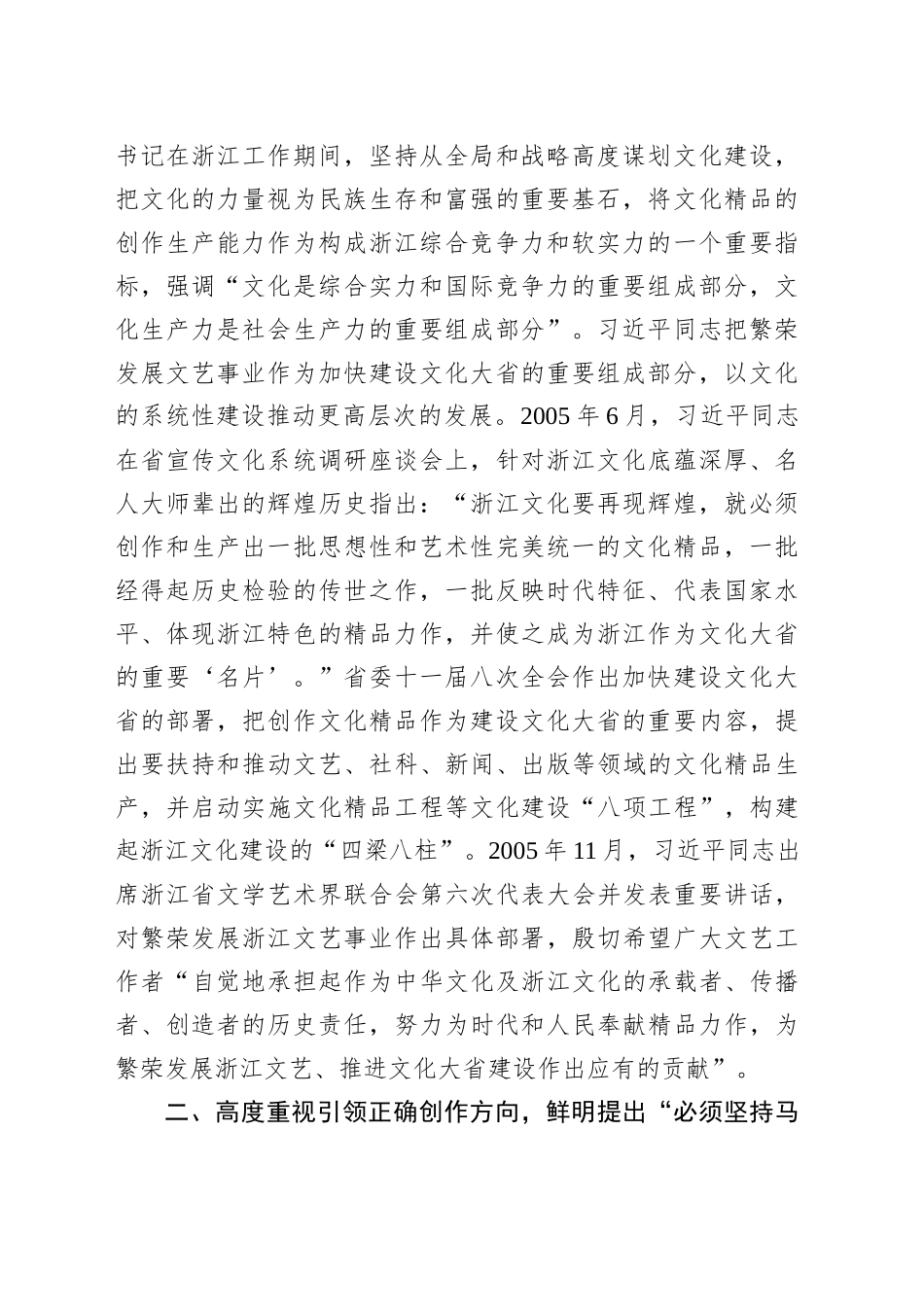 “创造出无愧于时代和人民的优秀作品”_第2页