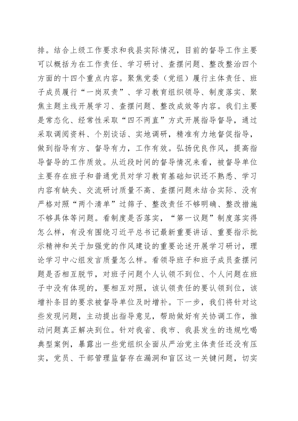 专题指导组工作情况报告_第2页