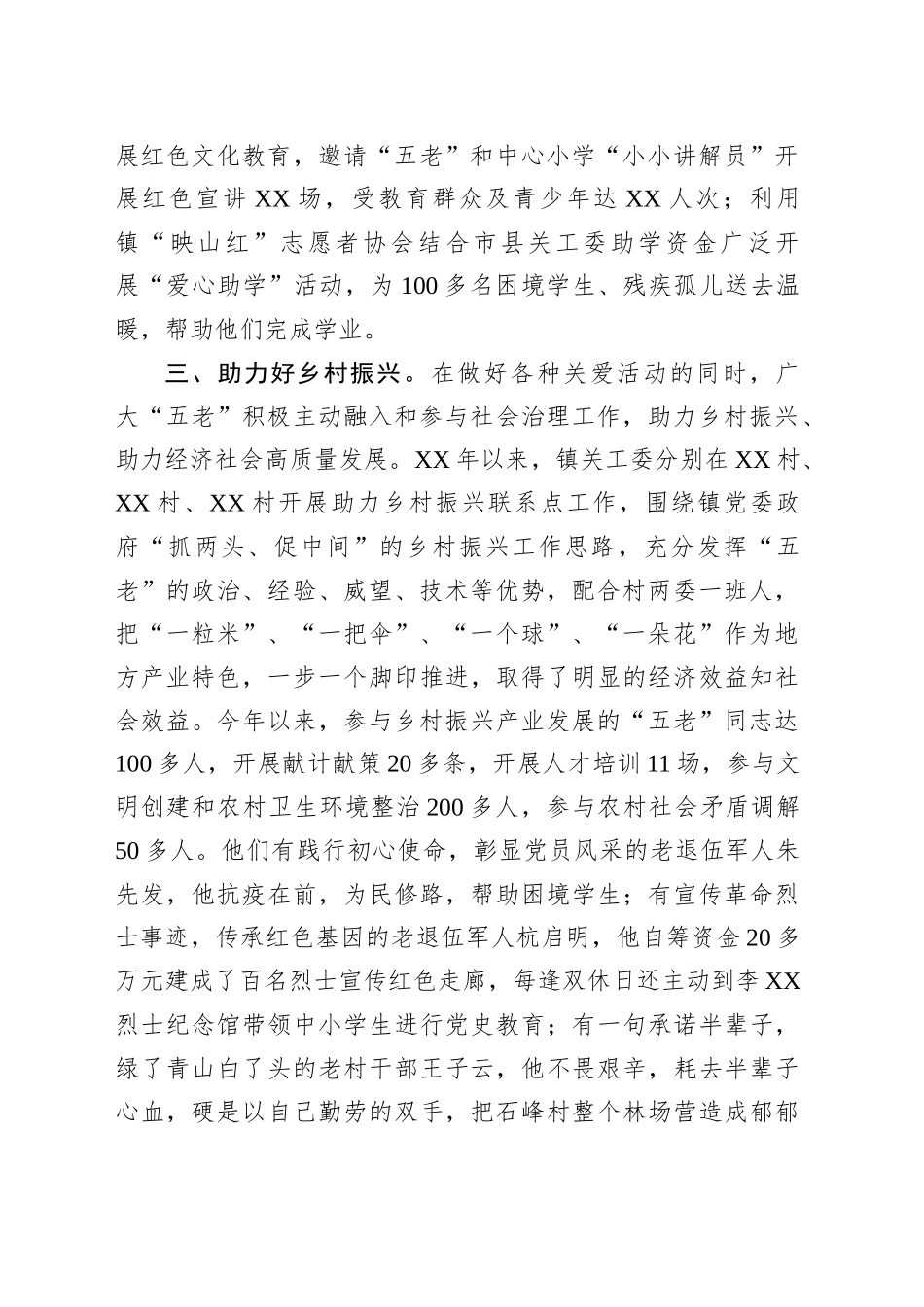 乡镇街道关工委发挥“五老”作用助力党委中心工作情况汇报_第2页