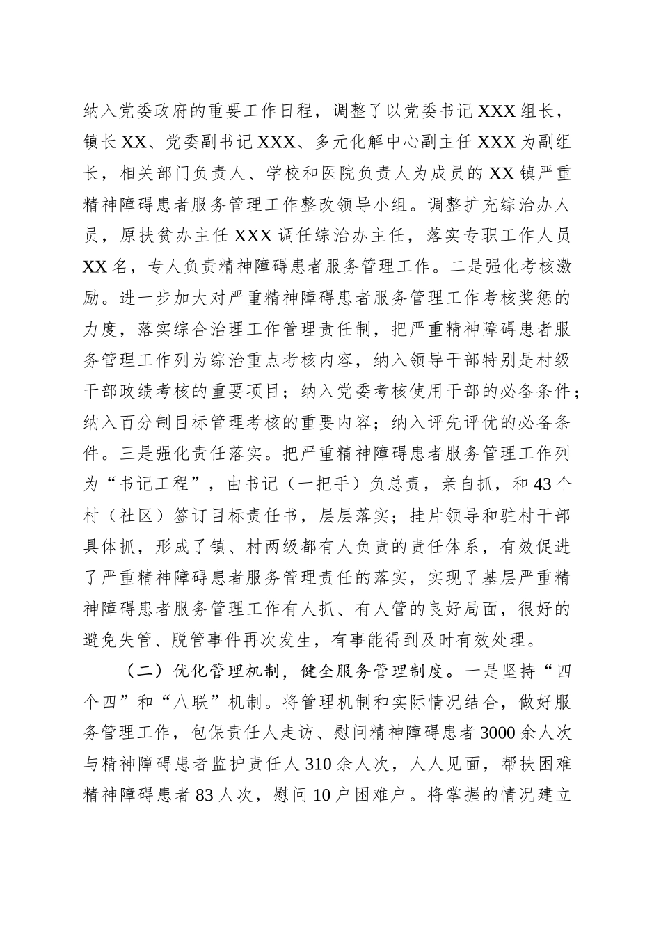 乡镇街道严重精神障碍患者服务管理工作整改情况汇报_第2页
