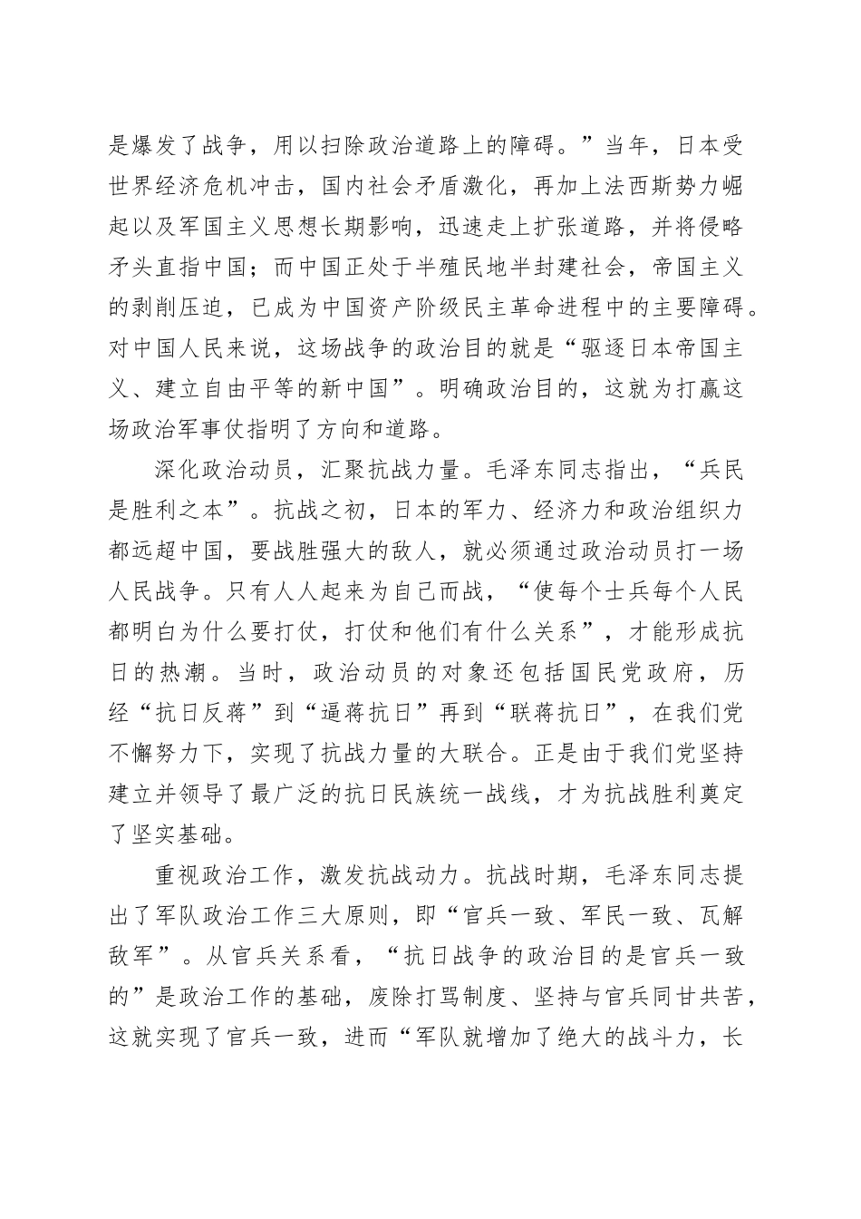 从抗战中汲取打赢政治军事仗的胜战之道_第2页
