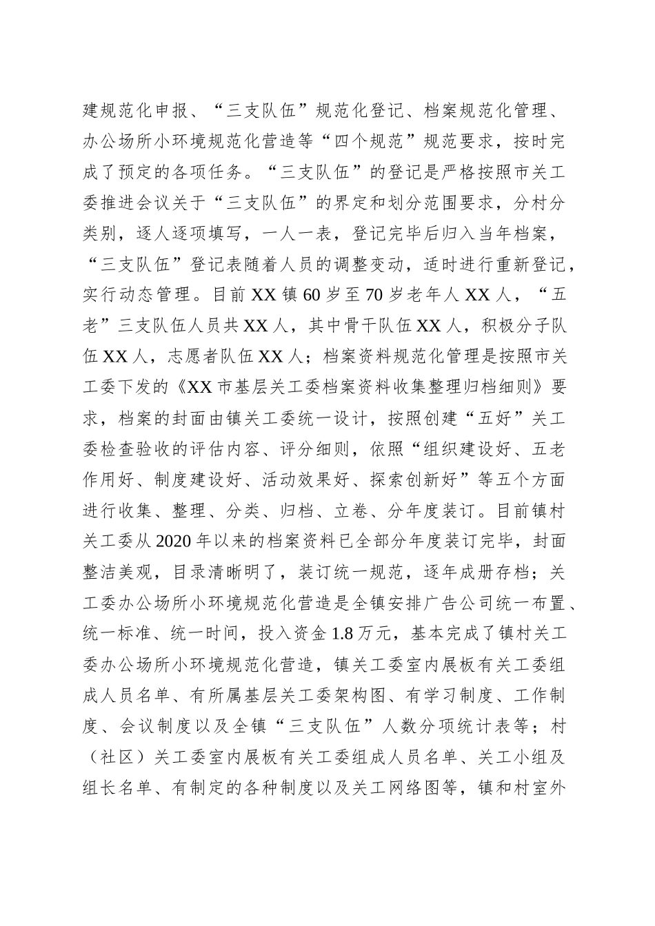 乡镇街道关工委抓好“四个规范化”建设工作汇报_第2页