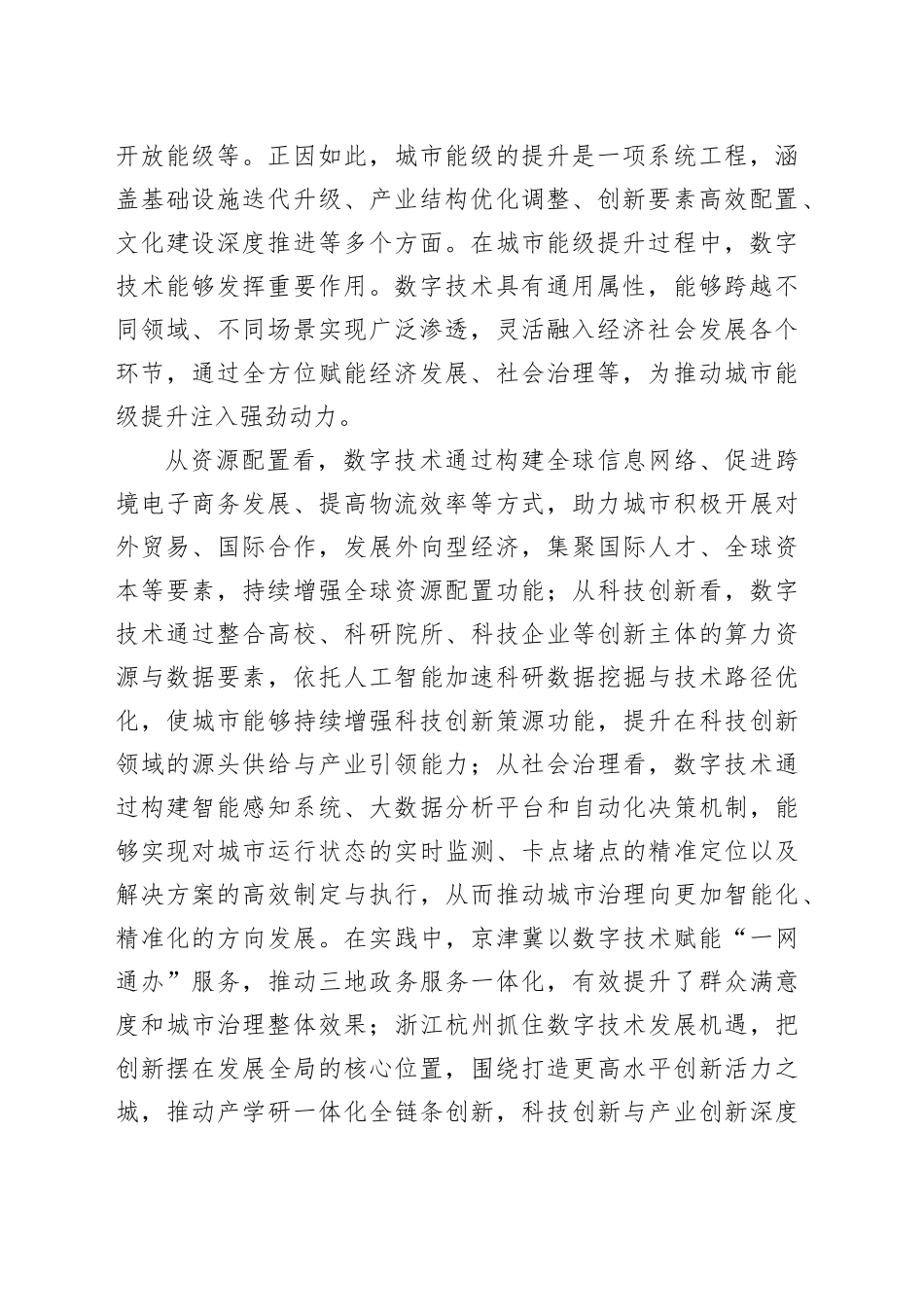 以数字技术赋能城市能级提升_第2页