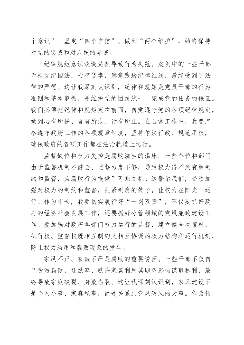 以案为鉴强作风笃行实干促发展——市长在参加某某市在职县处级干部警示教育心得体会_第2页