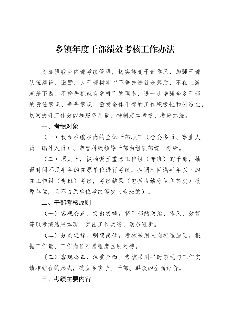 乡镇街道年度干部绩效考核工作办法_第1页