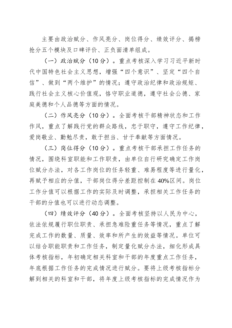 乡镇街道年度干部绩效考核工作办法_第2页