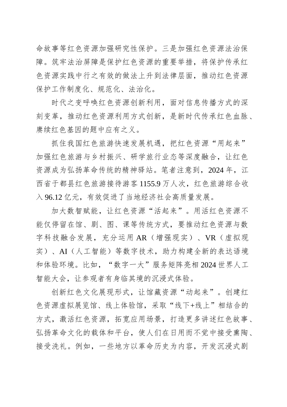 保护好运用好传承好红色资源_第2页