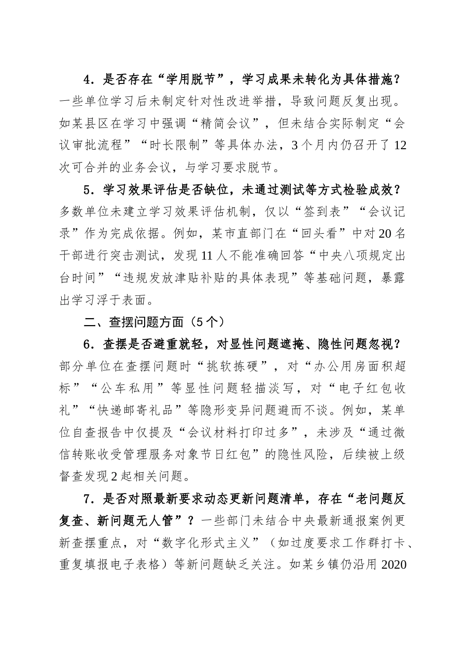 作风建设专题“回头看”问题清单_第2页