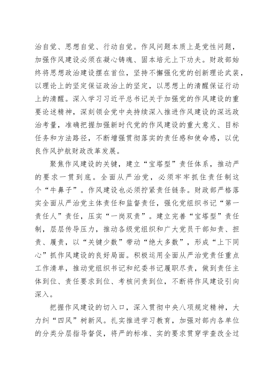 以优良作风凝心聚力为经济持续向新向好贡献财政力量_第2页