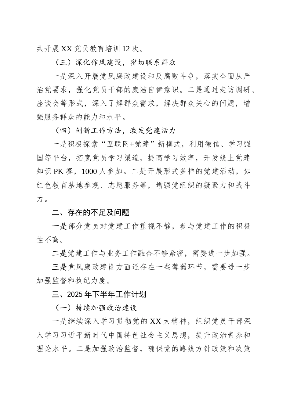 企业在2025年上半年党建工作总计及下半年工作安排_第2页