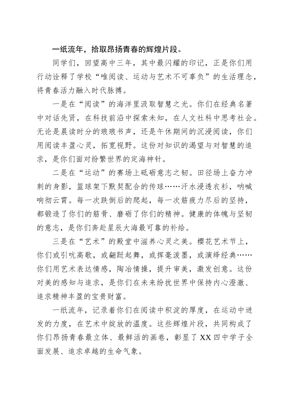 党委书记在2025届高三年级学生毕业典礼上的致辞（学校-中学）_第2页