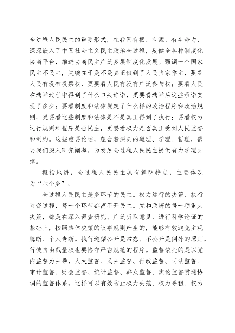 全过程人民民主具有“六个多”的鲜明特点_第2页