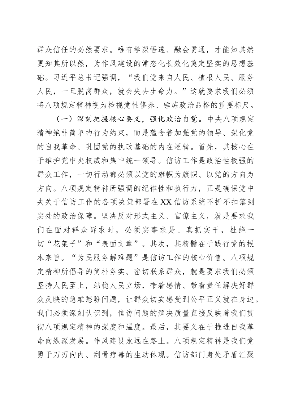 党组书记在信访局机关全体干部深入贯彻作风建设专题读书班上的党课讲稿_第2页