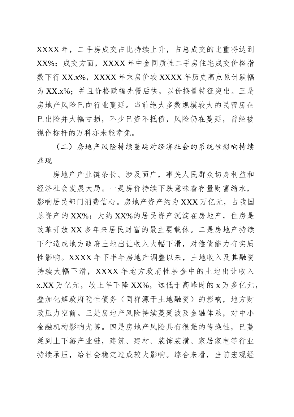 关于化解房地产风险的思考_第2页