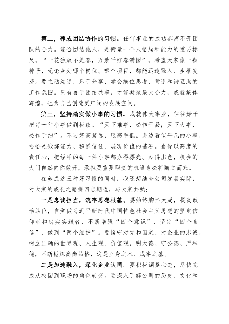 公司领导在2025年新员工入职座谈会上的讲话_第2页