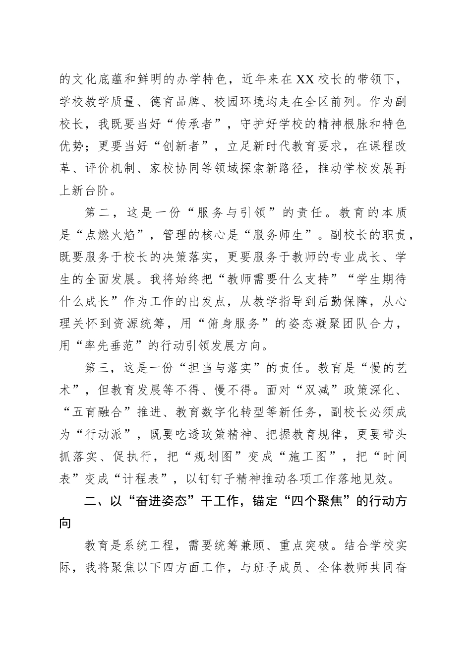 副校长在任职宣布会上的表态发言材料_第2页