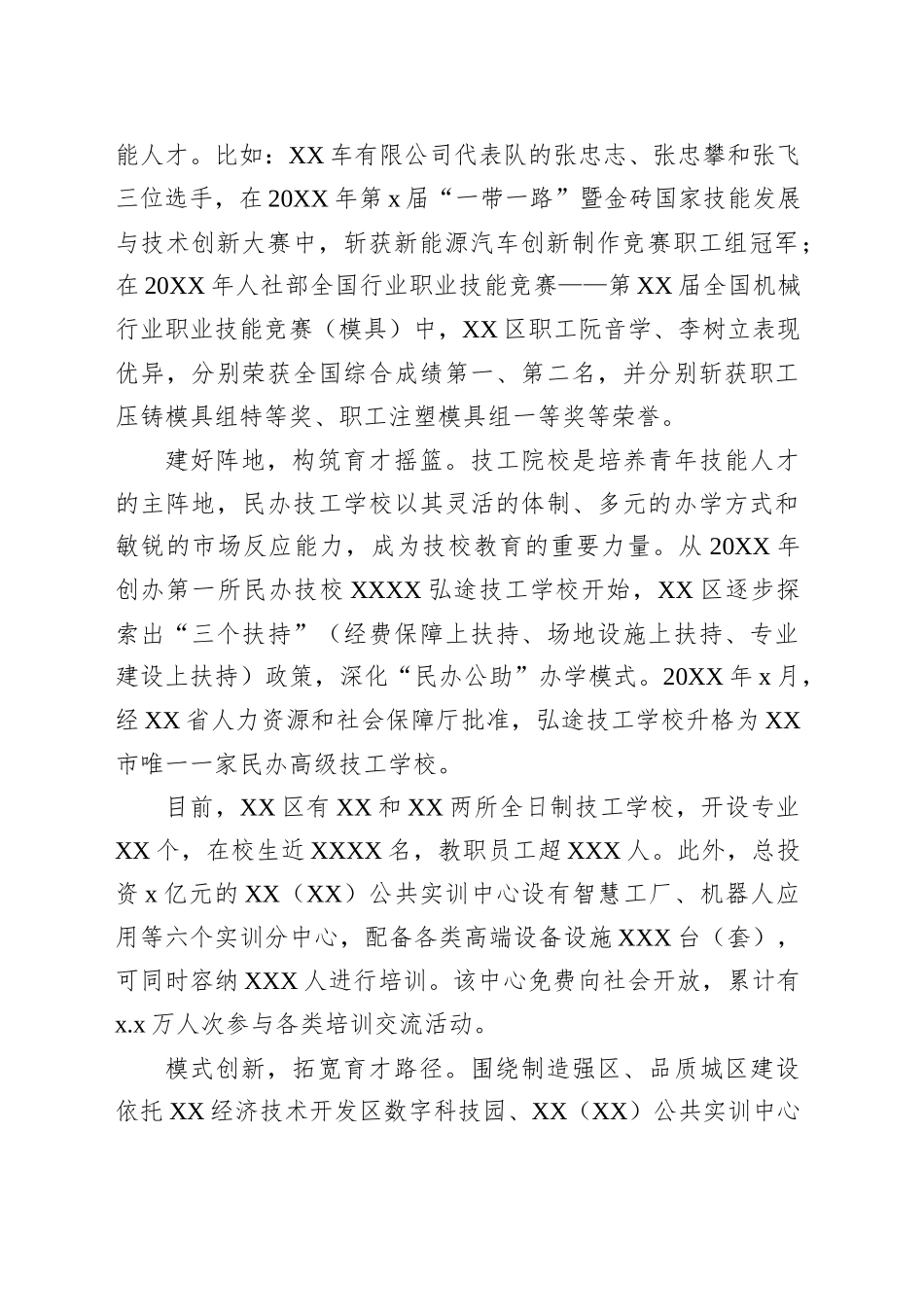 关于优化青年技能人才成长环境的调查报告_第2页