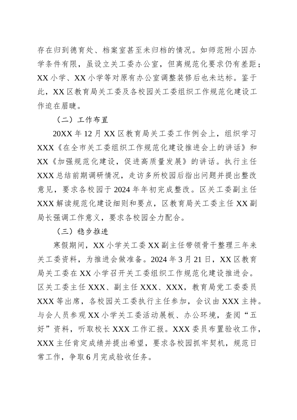 区教育局关工委组织工作规范化建设工作总结_第2页