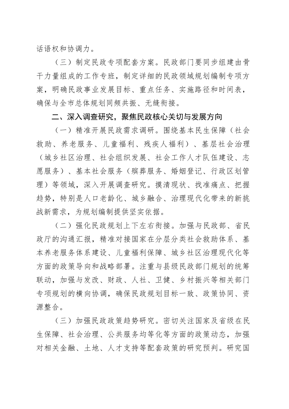 关于做好XX系统“十五五”规划编制工作的建议_第2页