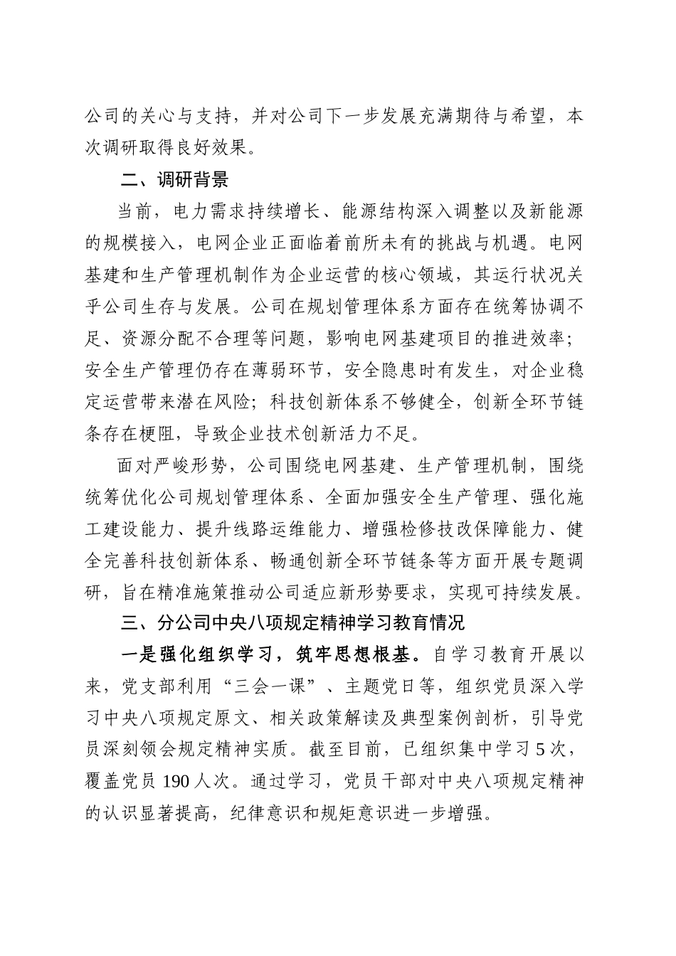 关于全面加强安全生产管理、强化施工建设能力的调研报告_第2页
