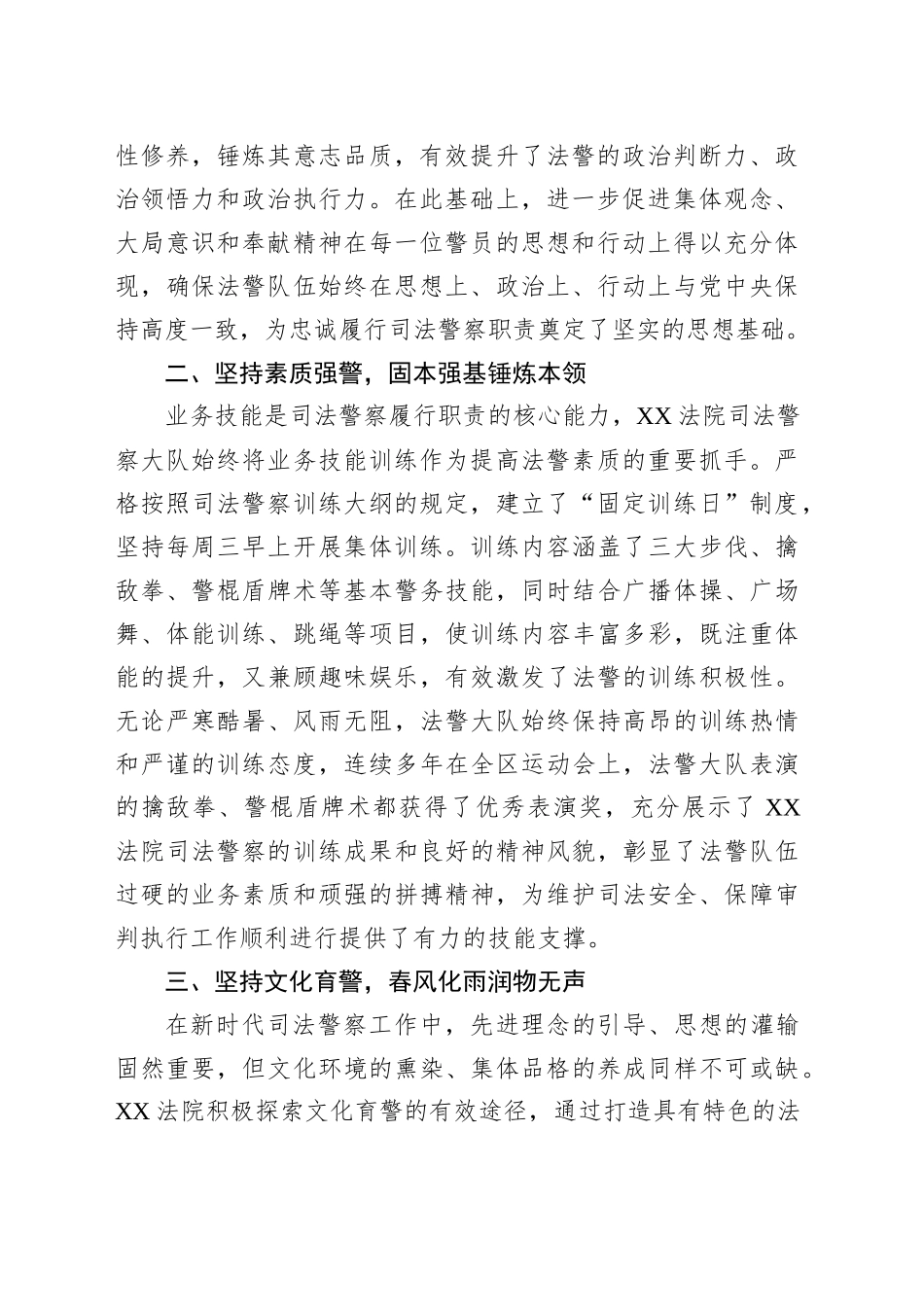 区人民法院关于法警队伍建设工作情况汇报_第2页
