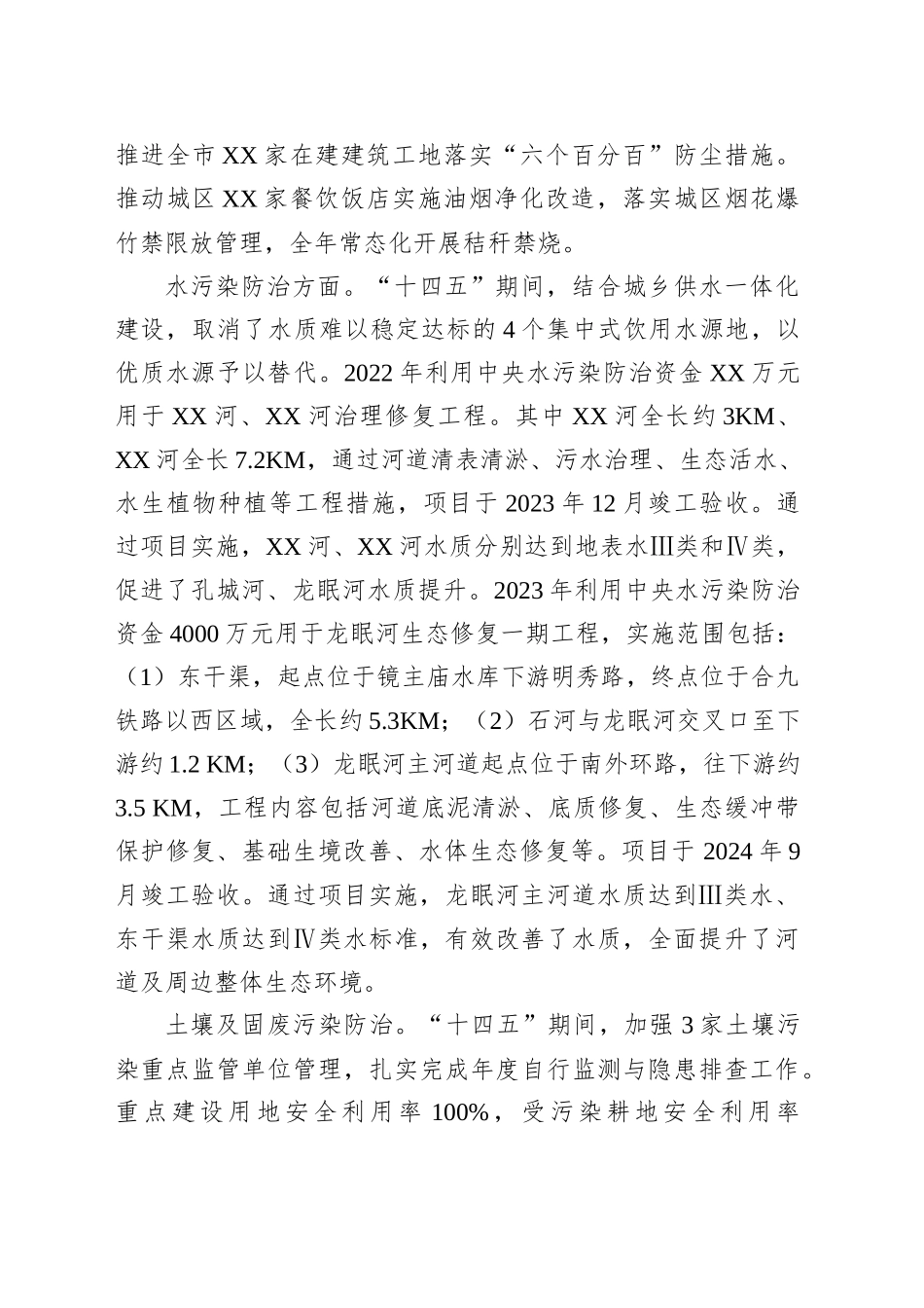 县区生态环境局“十四五”工作总结和“十五五”工作谋划_第2页