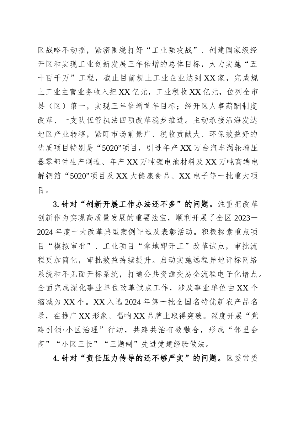 区委常委班子专题查摆问题整改落实情况报告_第2页