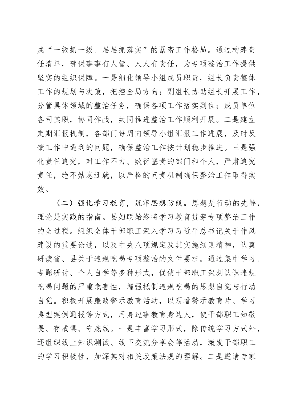 县妇联违规吃喝专项整治工作进展汇报_第2页
