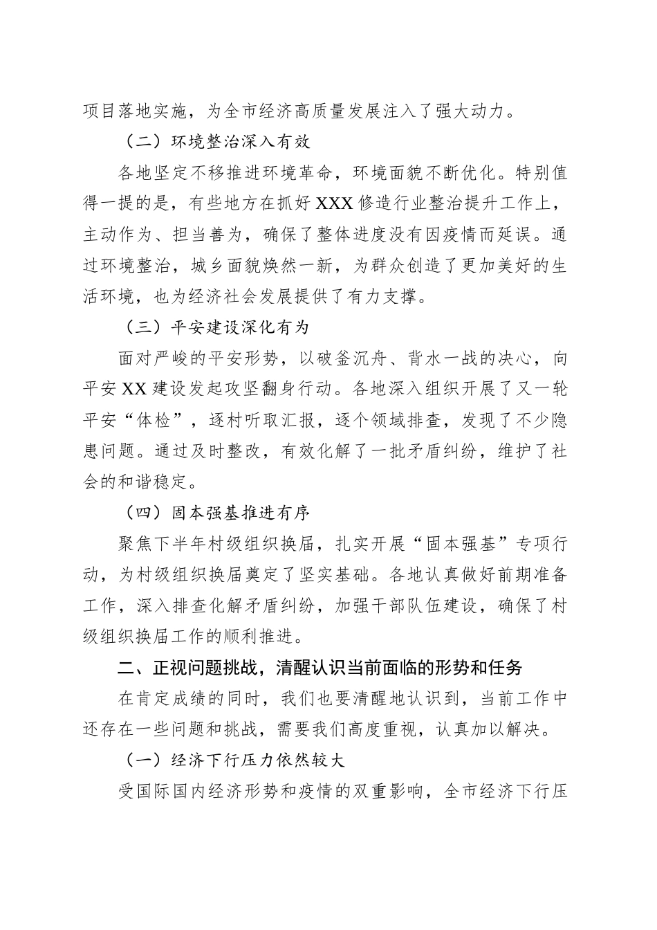 县委书记在全县镇街党委书记半年工作会议上的讲话_第2页