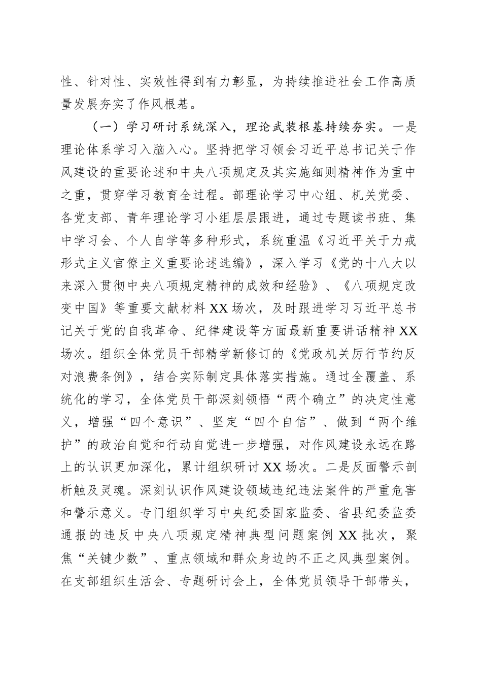 县委社会工作部关于深入贯彻作风建设专题“回头看”情况报告_第2页