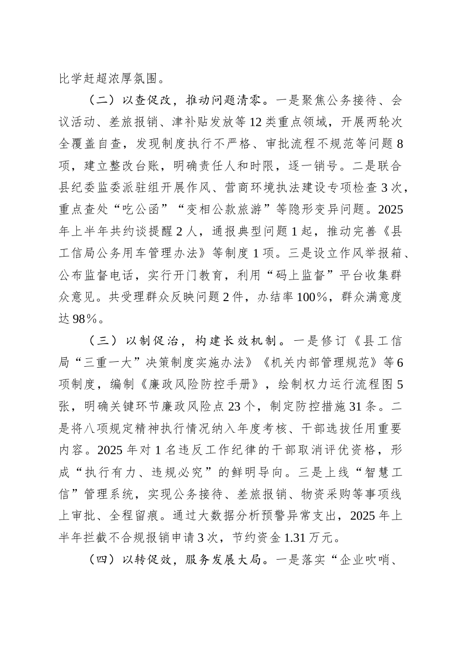 县工信局深入贯彻落实作风建设专题总结报告_第2页
