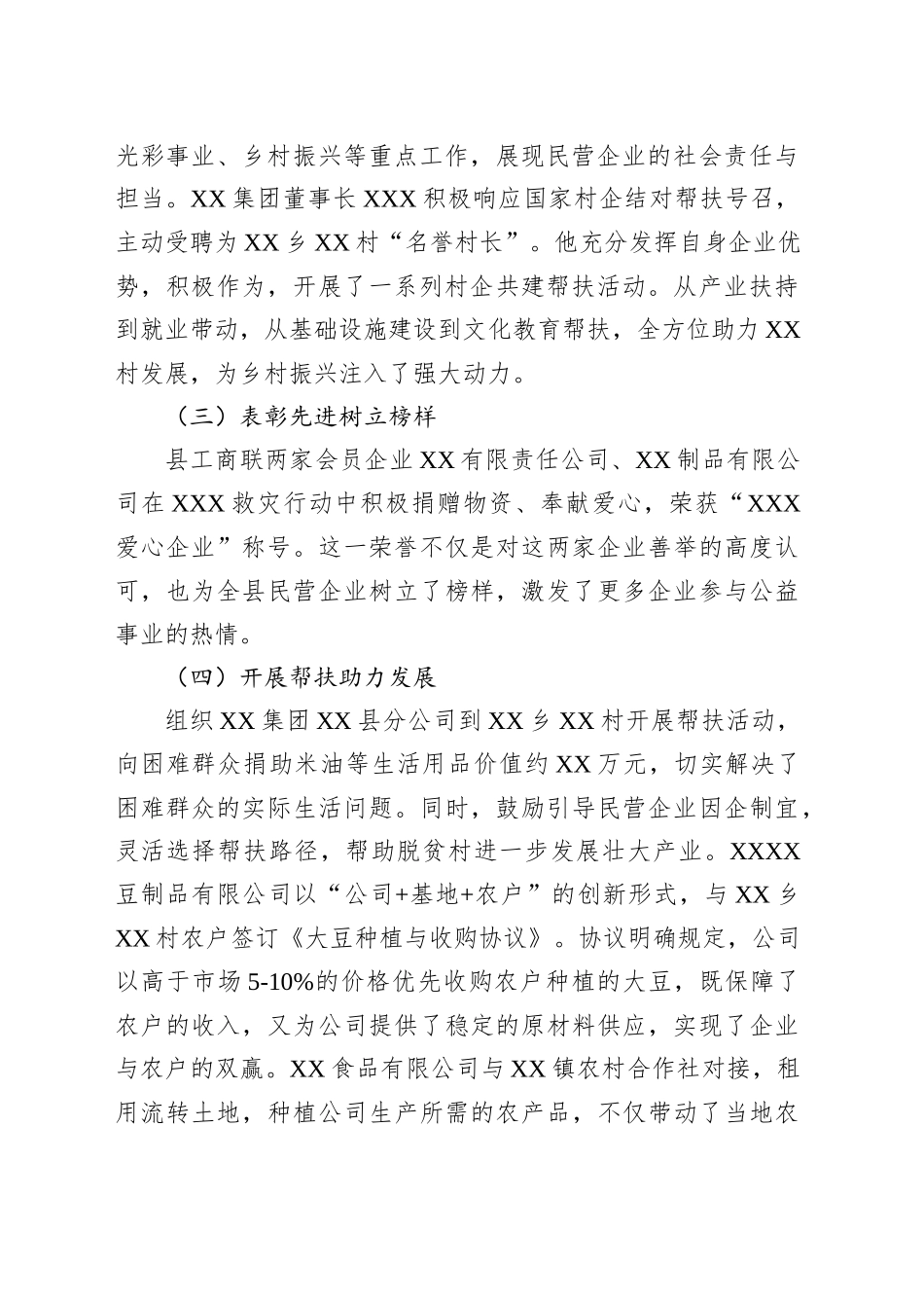 县工商联助力民营经济发展工作汇报_第2页
