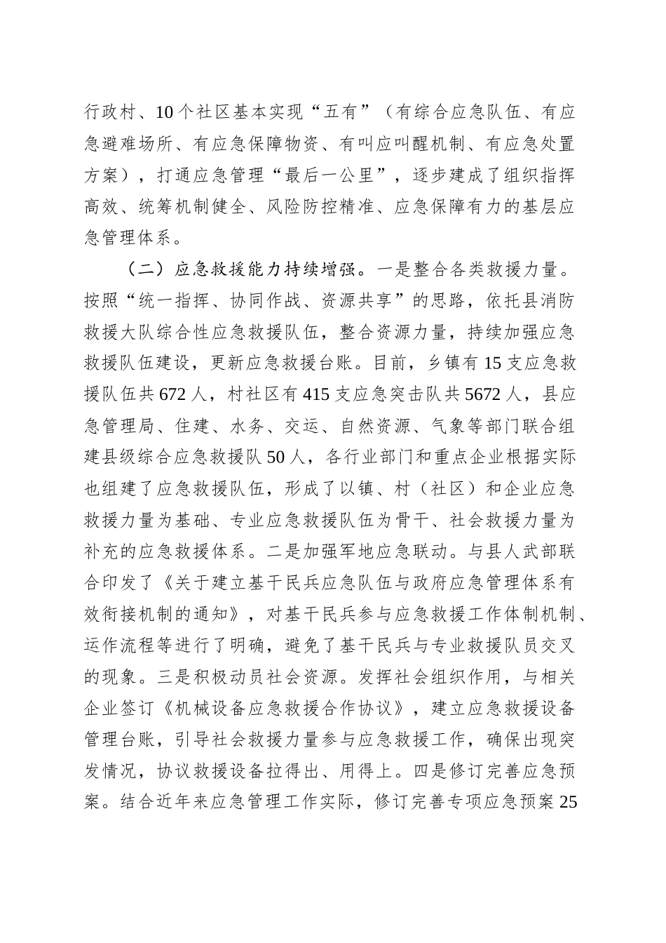 县应急管理体系和能力建设工作开展情况的报告_第2页