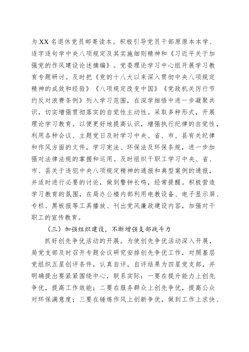 县生态环境局上半年基层党建工作报告_第2页