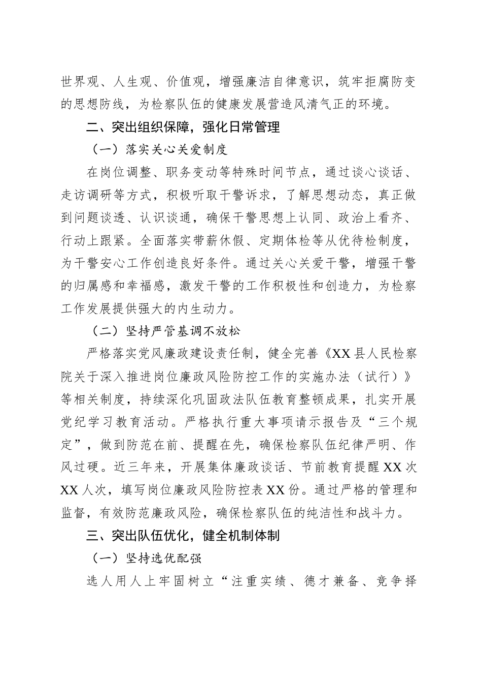 县人民检察院全面加强检察队伍建设工作总结汇报_第2页