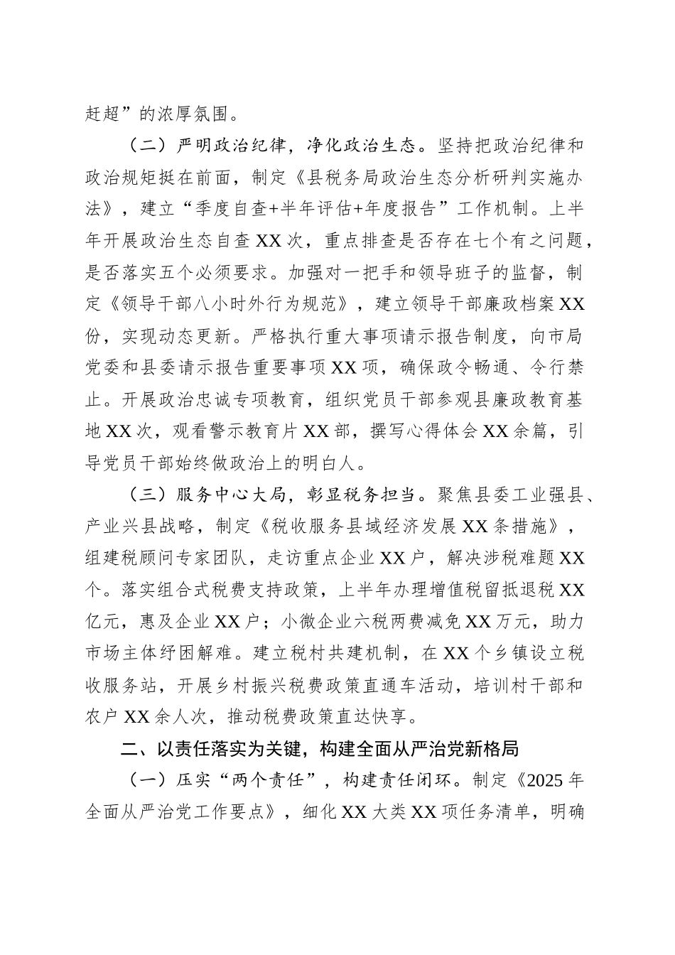 县税务局2025年上半年全面从严治党工作汇报_第2页