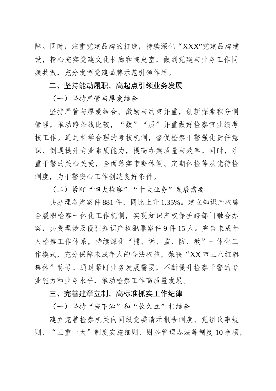 县人民检察院加强检察队伍建设工作情况报告_第2页