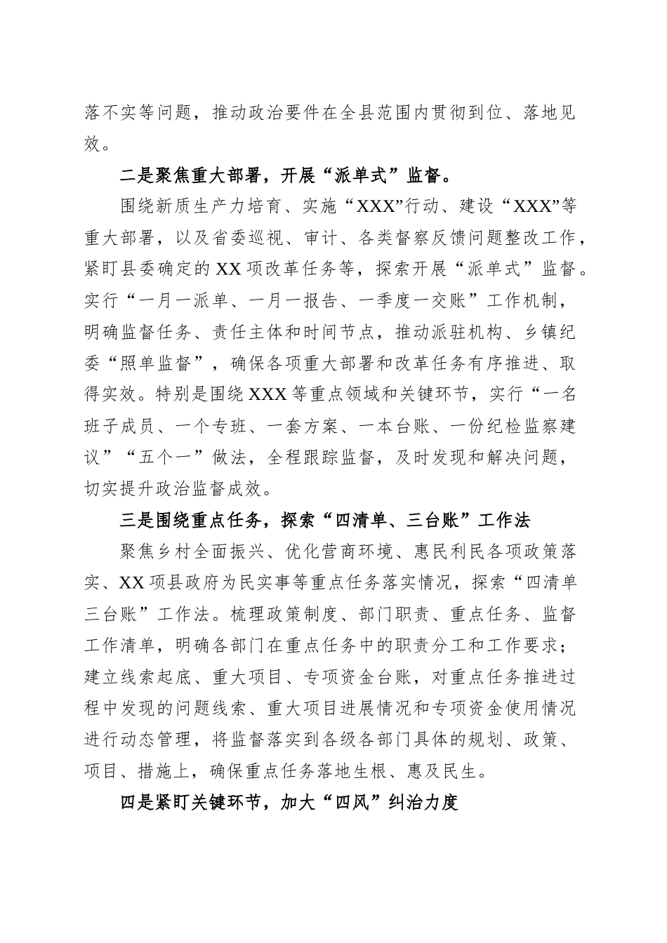 县纪委书记在全市纪检监察工作务虚会上的发言_第2页