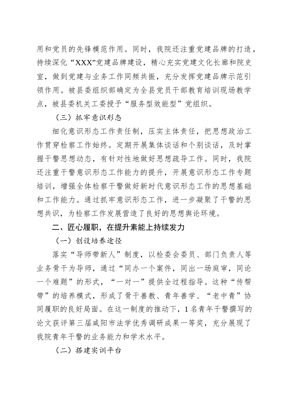 县人民检察院加强检察队伍建设经验做法汇报_第2页