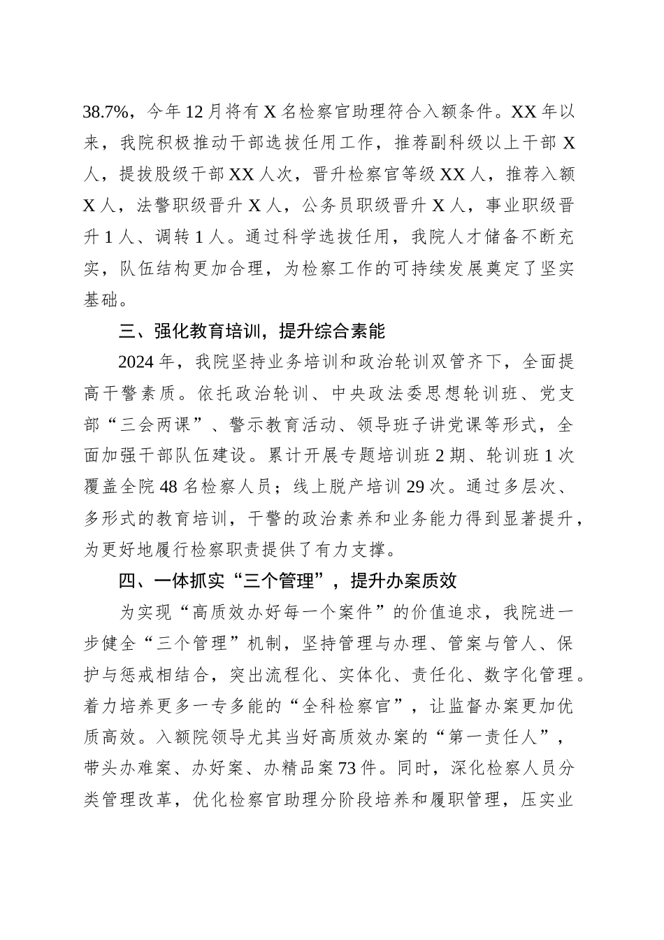 县人民检察院队伍建设情况总结汇报_第2页
