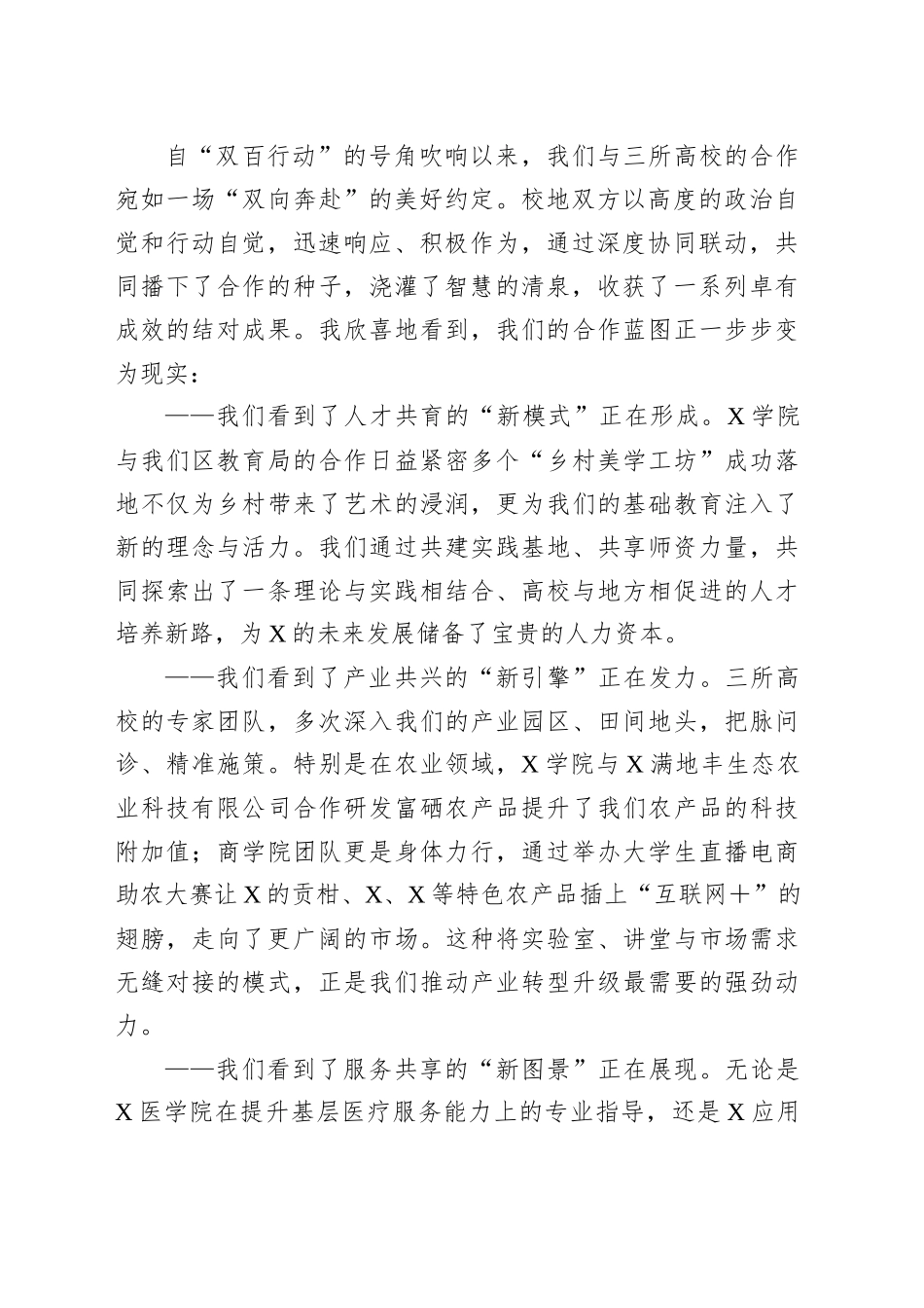 在区2025年“双百行动”联席会议上的讲话_第2页
