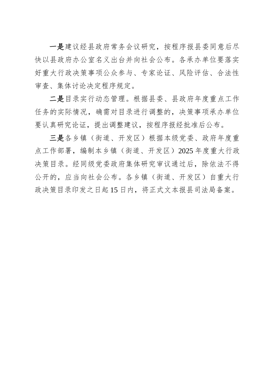 县司法局关于2025年重大行政决策事项目录制定情况汇报_第2页