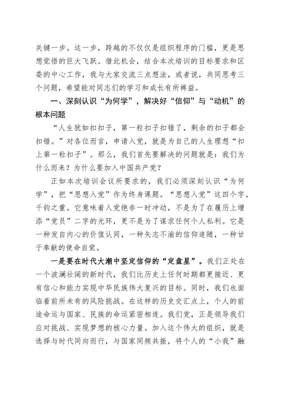 在区2025年入党积极分子暨发展对象培训班上的讲话_第2页