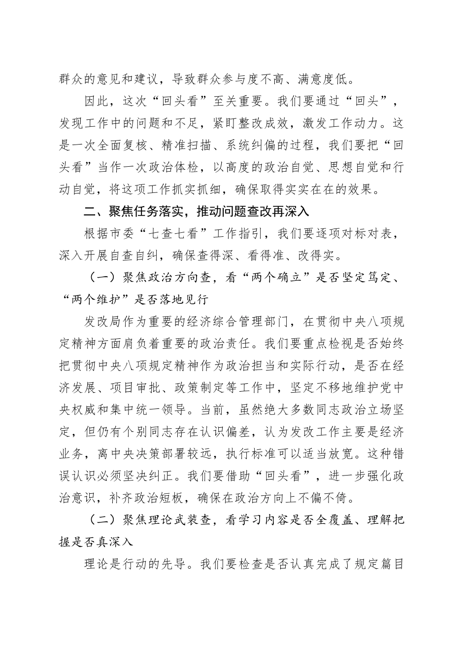 在发改局作风建设“回头看”工作会上的讲话_第2页