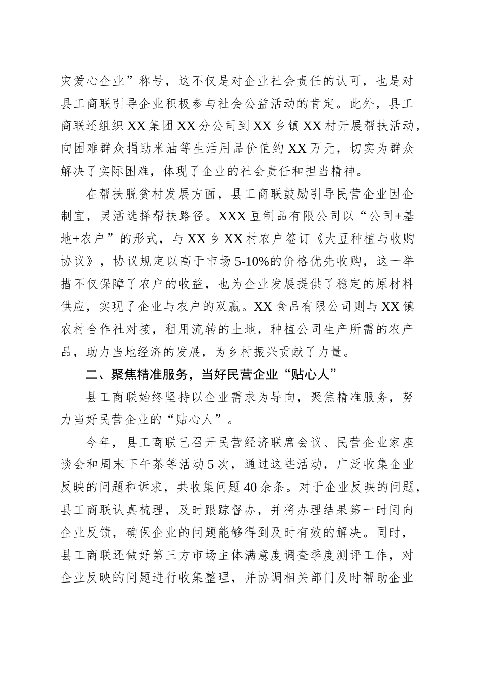 县工商联助力民营经济发展工作经验汇报交流材料_第2页