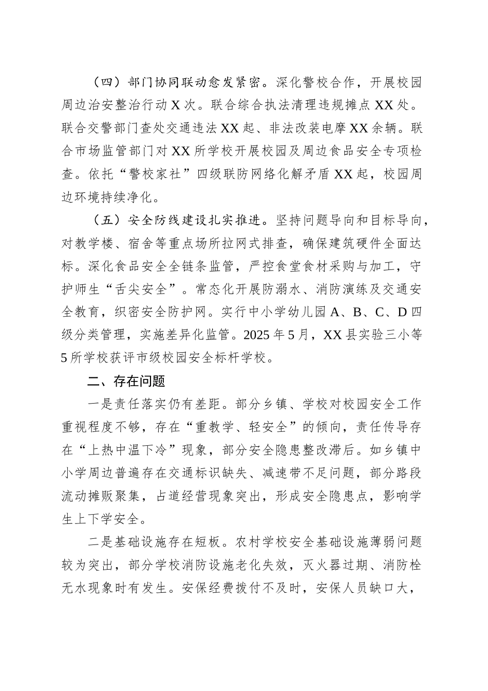 县校安委办公室上半年学校安全工作情况汇报_第2页