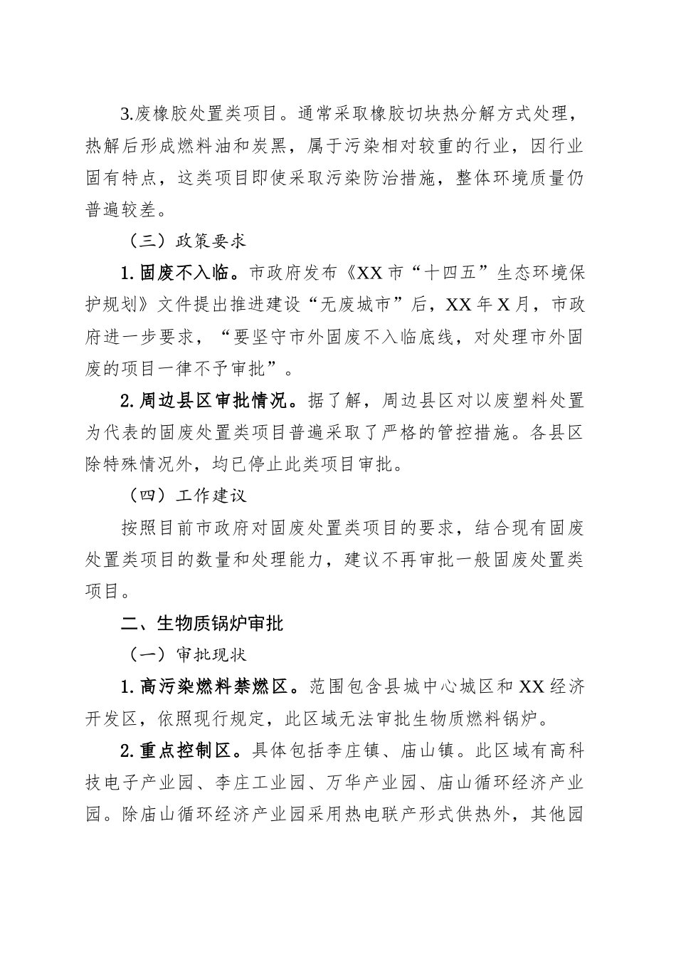 县环评审批重点领域风险点分析研判汇报_第2页