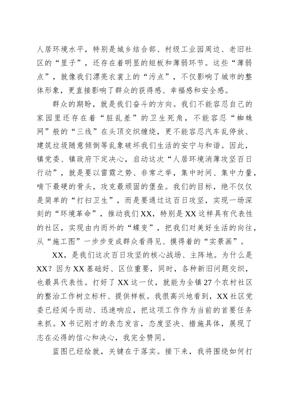 在社区人居环境消薄攻坚百日行动动员会上的讲话_第2页