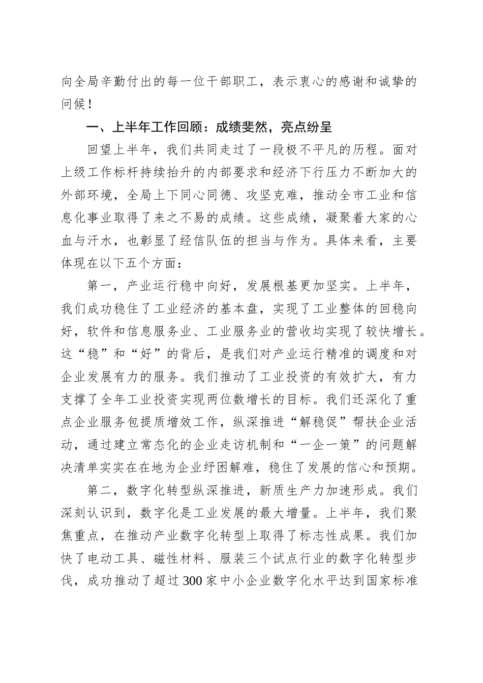 在经信局2025年上半年科室述职会上的讲话_第2页